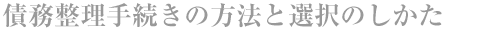 �������葱���̕��@�ƑI���̂�����